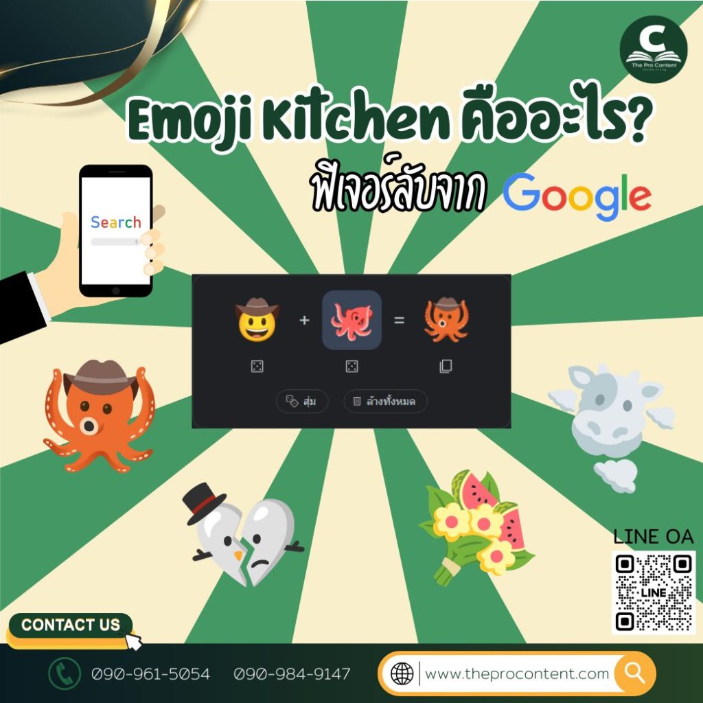 Emoji Kitchen ฟีเจอร์ลับจาก Google