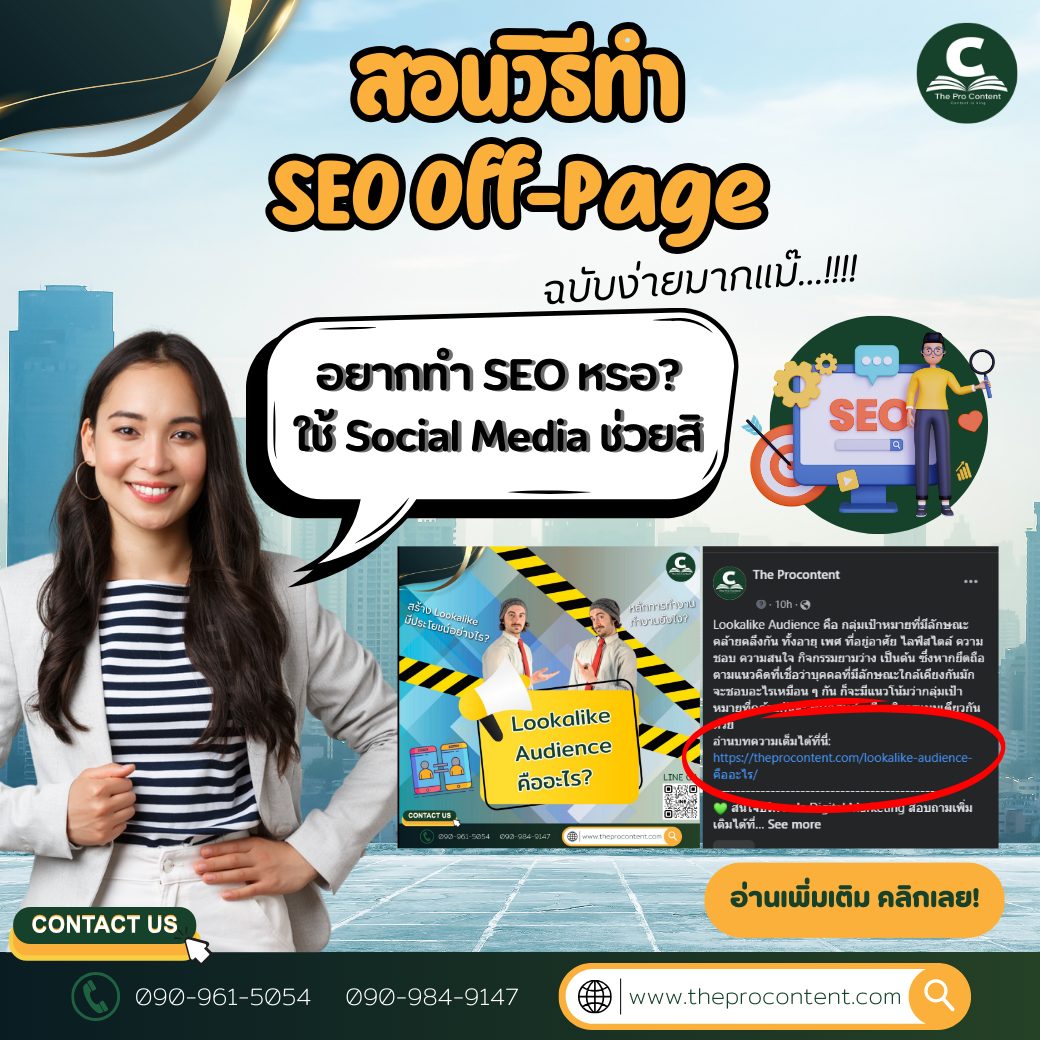 สอนวิธีทำ Off-Page SEO ฉบับง่ายมากแม๊!!